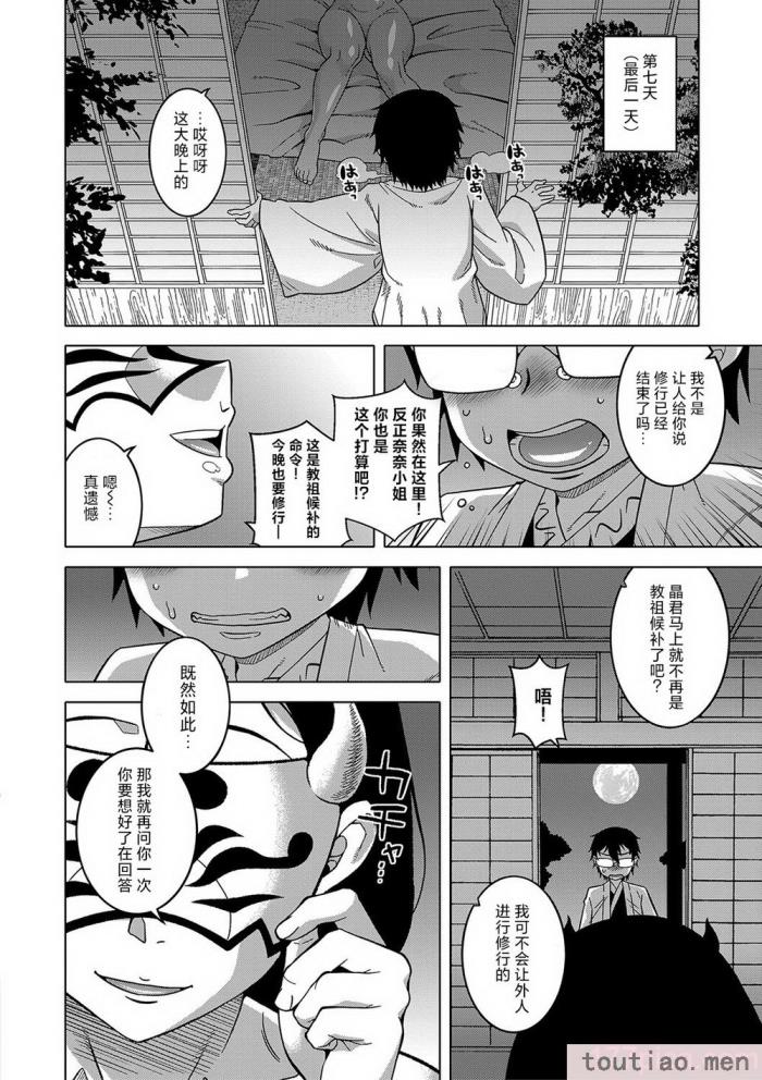 〈[高津] 教祖サマの作り方 [DL版] [中国翻訳][211P]〉
