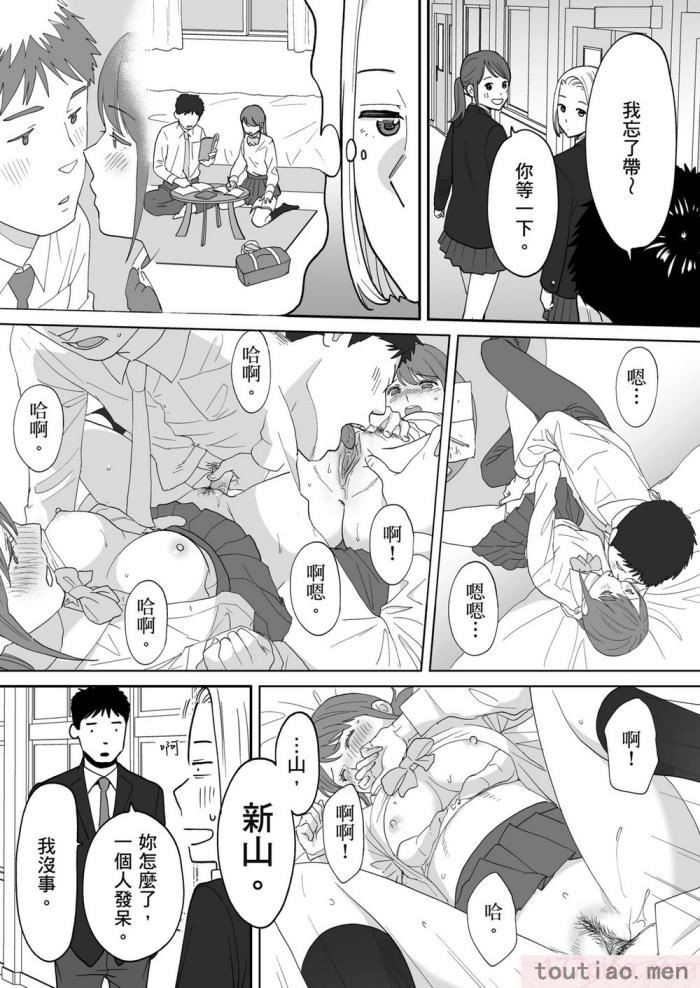 〈[桂あいり] カラミざかり番外編3～その後の新山～｜只想交歡的年紀 番外篇3 在那之後的新山 [中国翻訳] [無修正][106P]〉