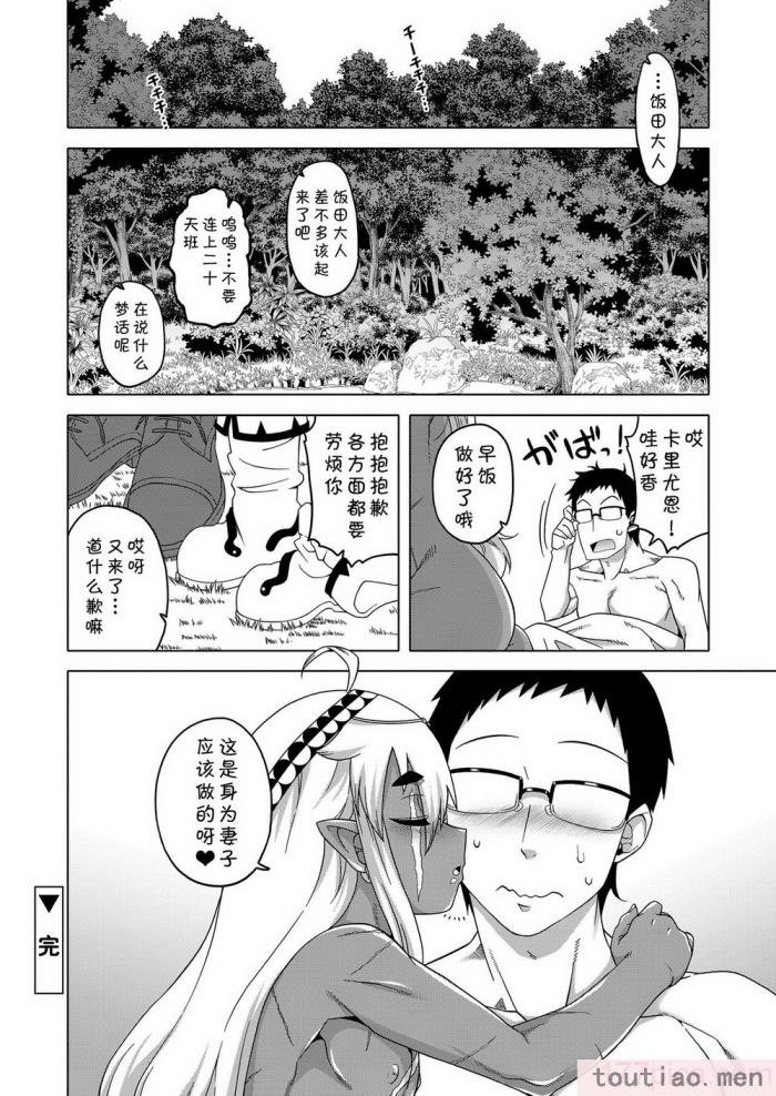 〈[高津] 異世界でエルフの勇者(♂)が嫁になってくれるようです!_ 第1-2話 [中国翻訳] [DL版][56P]〉