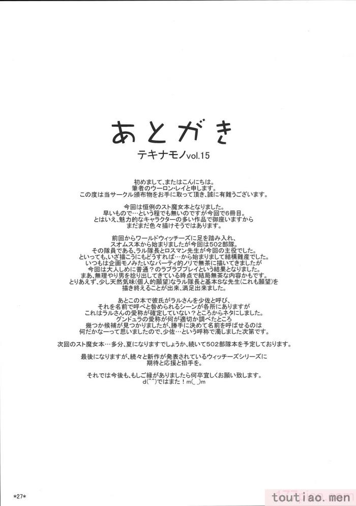 〈[個人翻譯][モンモー牧場 (ウーロン・レイ)] KARLSLAND ABSORB 1-4 (ストライクウィッチーズ)[211P]〉