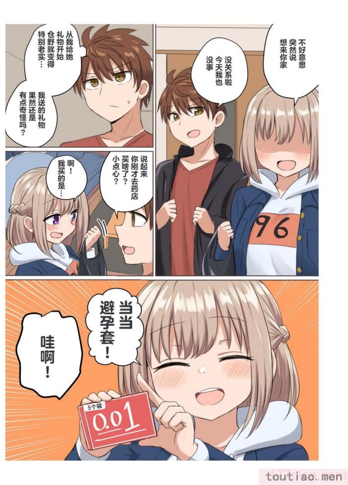 〈[恋紙屋 (千氏夜)] 距離感近すぎてくっついちゃった [超勇漢化組] [DL版][47P]〉