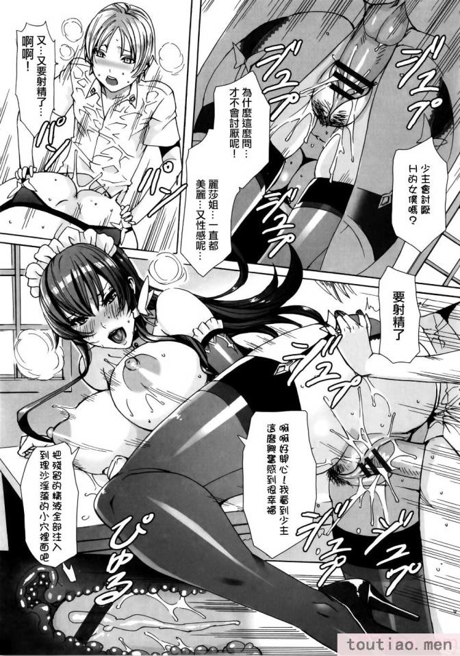 〈[飛燕] たくさん召し上がれご主人様ぁ 1-10合集 [单行本复制重嵌][180P]〉