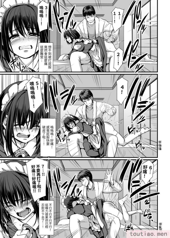 〈[人生横滑り。 (荒岸来歩)] こじらせ処女(メイド)は躾(愛)されたい! ｜執著處女 (女僕) 想被管教 (愛) ! [基德漢化組][62P]〉