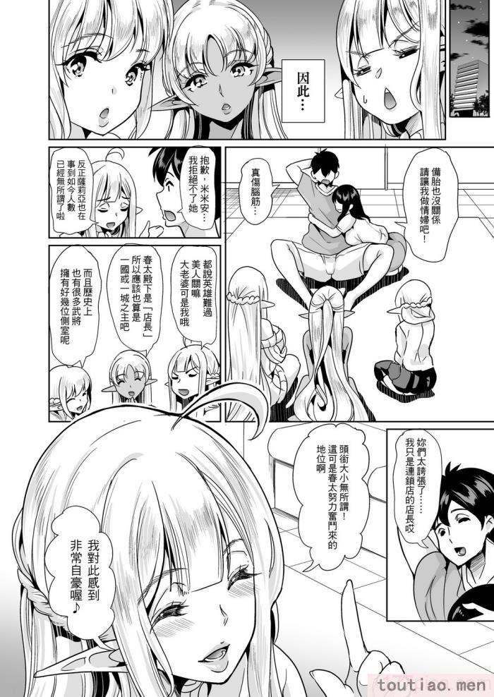 〈[弥美津峠 (鳳まひろ)] スケベエルフ姉妹、婚活に来る 総集編｜好色精靈姊妹為找老公而來 總集篇 [無修正][192P]〉