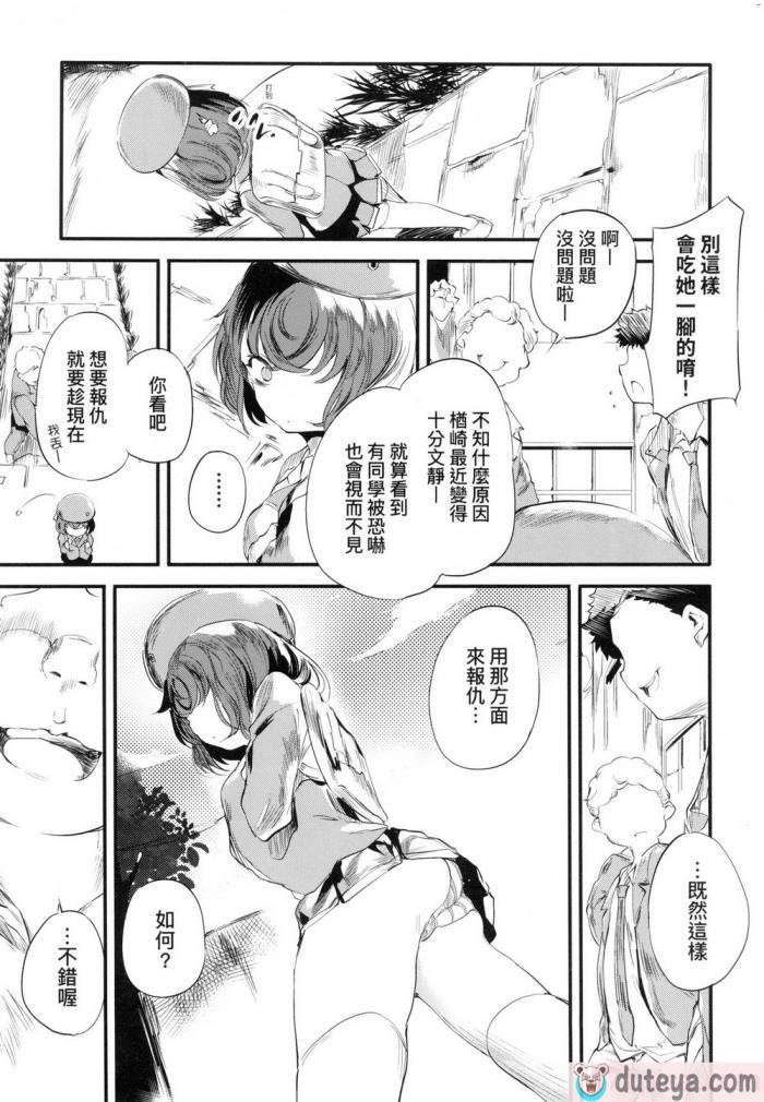 〈[丑露ムキ] 新芽取り｜新芽摘取 [中国翻訳] [无修正][205P]〉