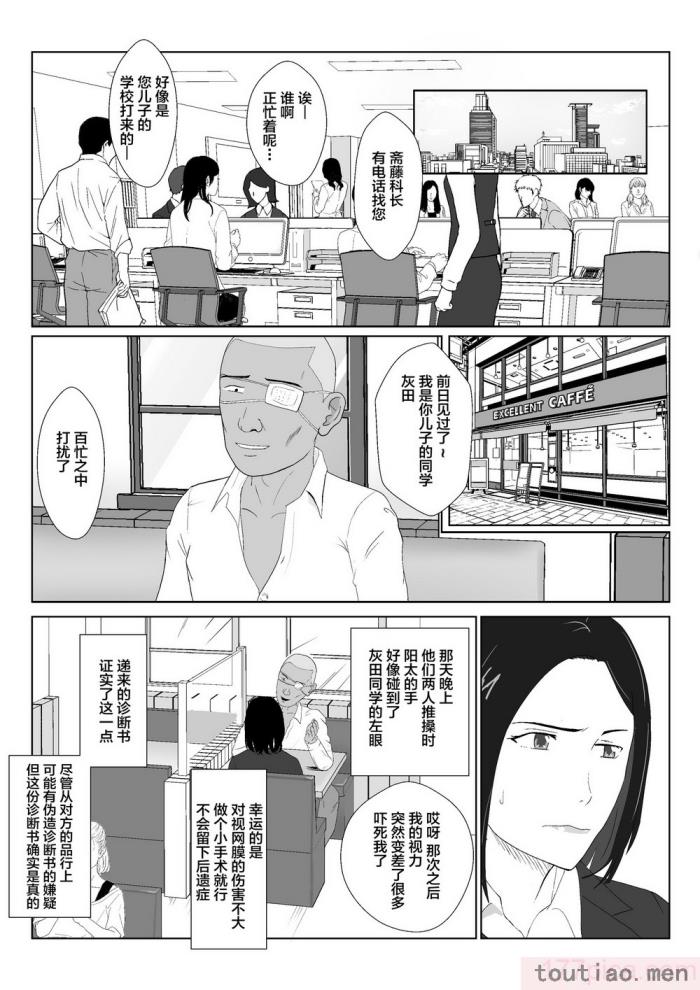〈[紀山ハル] バリキャリ母さんがDQNに寝取られたVOI.1 [不咕鸟汉化组][59P]〉