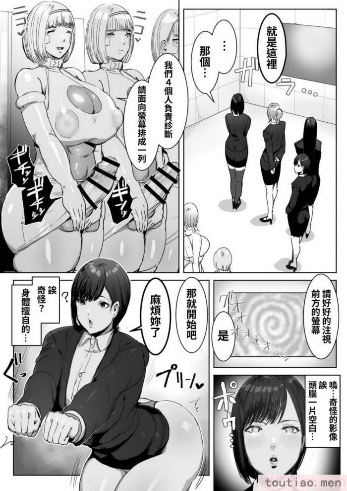 〈[飯信者] ハイテク企業に潜入したらふたなりアンドロイドに改造された [利貝瑞塔][94P]〉