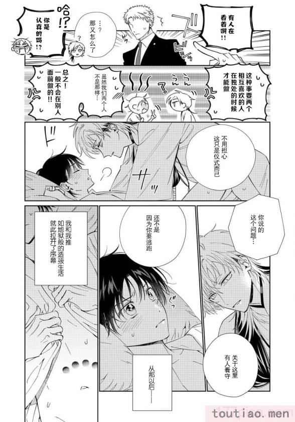 〈[冬至冬] 俺の推しは“神様”です! [莉赛特汉化组][195P]〉
