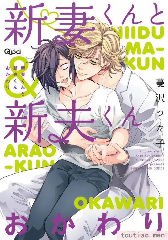 〈[蔓沢つた子] 新妻くんと新夫くん おかわり Ch. 01 – 06(上 下)   番外 [冒险者公会] [完结][291P]〉