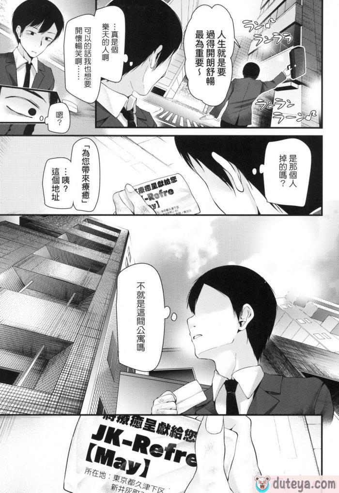 〈[大嘘] JK．REFLE -少女的療癒- [中国翻訳] [無修正][167P]〉