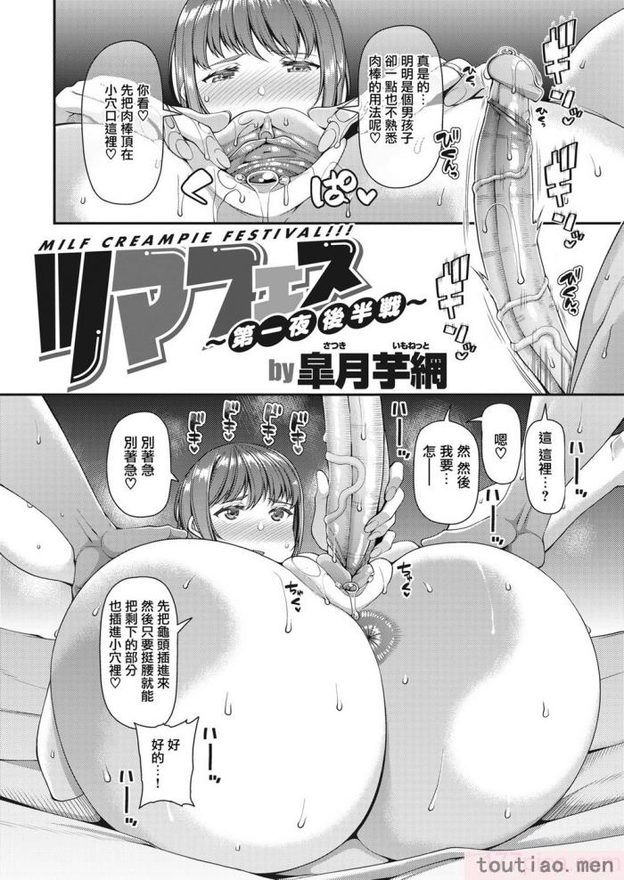 〈[皐月芋網] ツマフェス～兄嫁ネトラセ公認種つけ～ [DL版] [不完全汉化][187P]〉