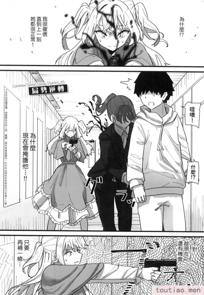 〈[角煮煮] 常識改変活動記録 [中国翻訳] [無修正] [DL版][165P]〉