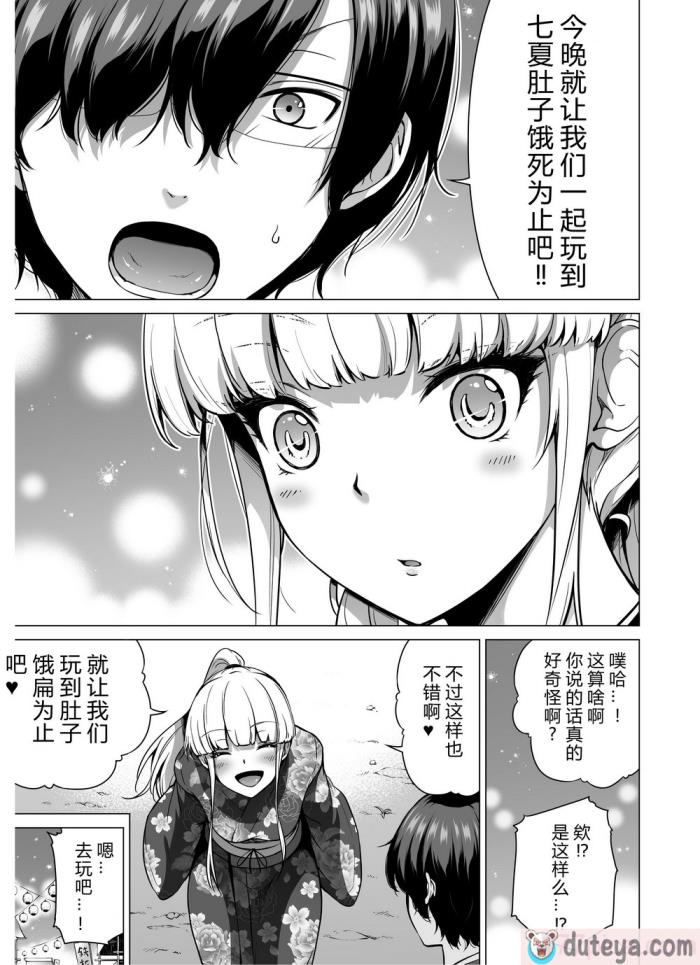 〈[赤月屋 (赤月みゅうと)] 七夏の楽園7 ～田舎の学校で美少女ハーレム～七夏の夢の一夜編 [DL版][个人兴趣汉化][68P]〉