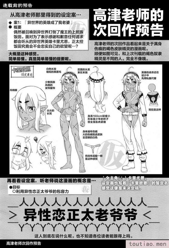 〈[高津] 異世界でエルフの勇者(♂)が嫁になってくれるようです!_ 第1-2話 [中国翻訳] [DL版][56P]〉
