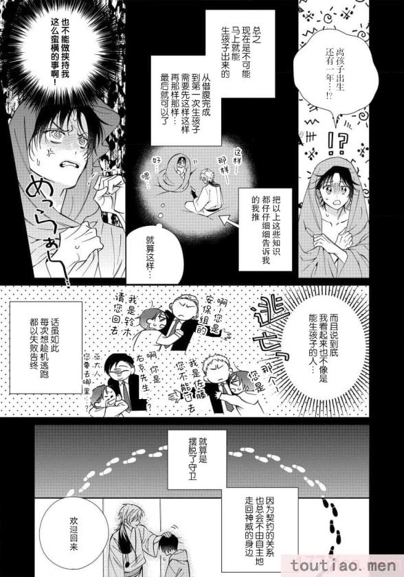 〈[冬至冬] 俺の推しは“神様”です! [莉赛特汉化组][195P]〉