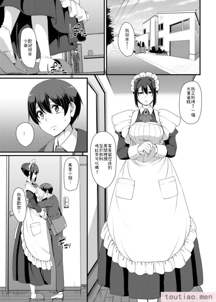 〈[人生横滑り。 (荒岸来歩)] メイドのおしごと。[296P]〉