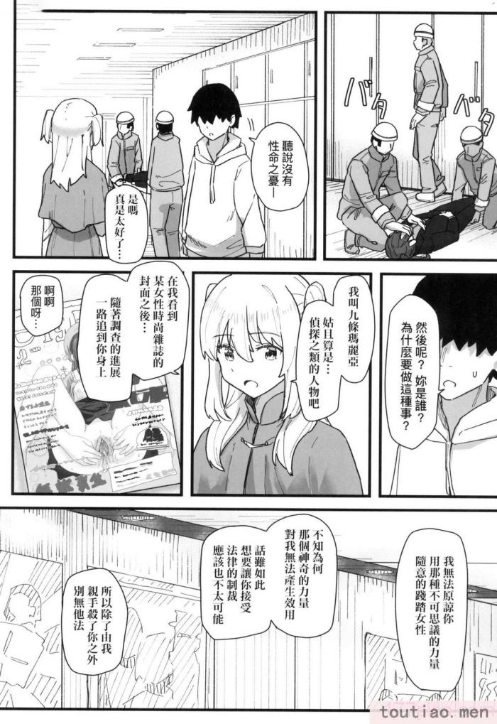 〈[角煮煮] 常識改変活動記録 [中国翻訳] [無修正] [DL版][165P]〉