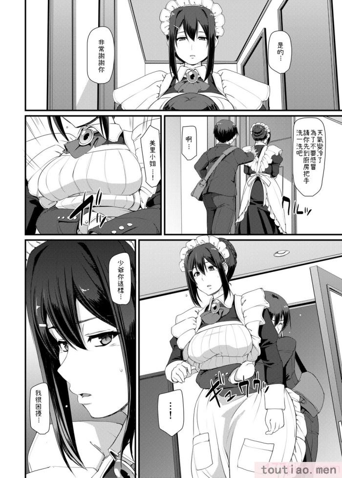 〈[人生横滑り。 (荒岸来歩)] メイドのおしごと。[296P]〉