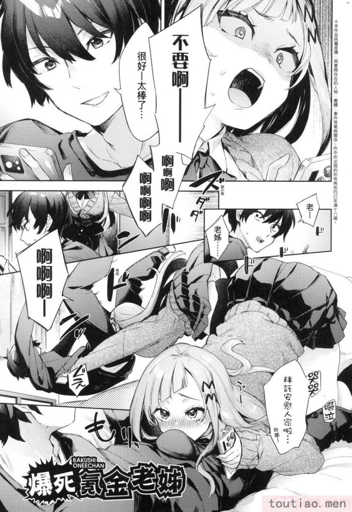 〈[冬みかん] えち女子プロフィール｜好色女子祕蜜求愛紀錄 [中国翻訳] [無修正][201P]〉