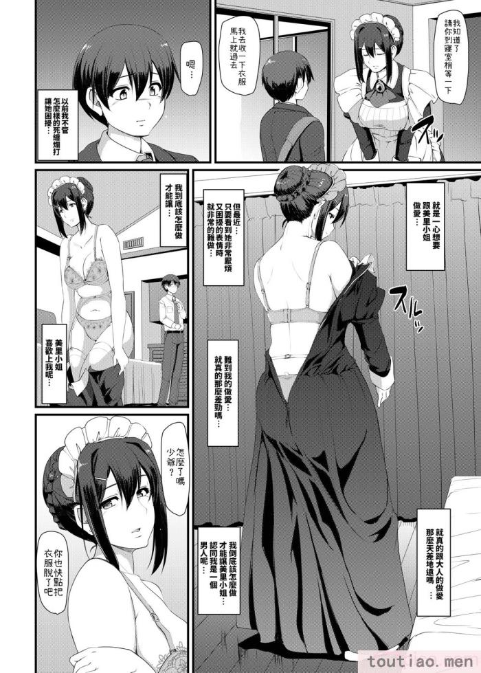 〈[人生横滑り。 (荒岸来歩)] メイドのおしごと。[296P]〉