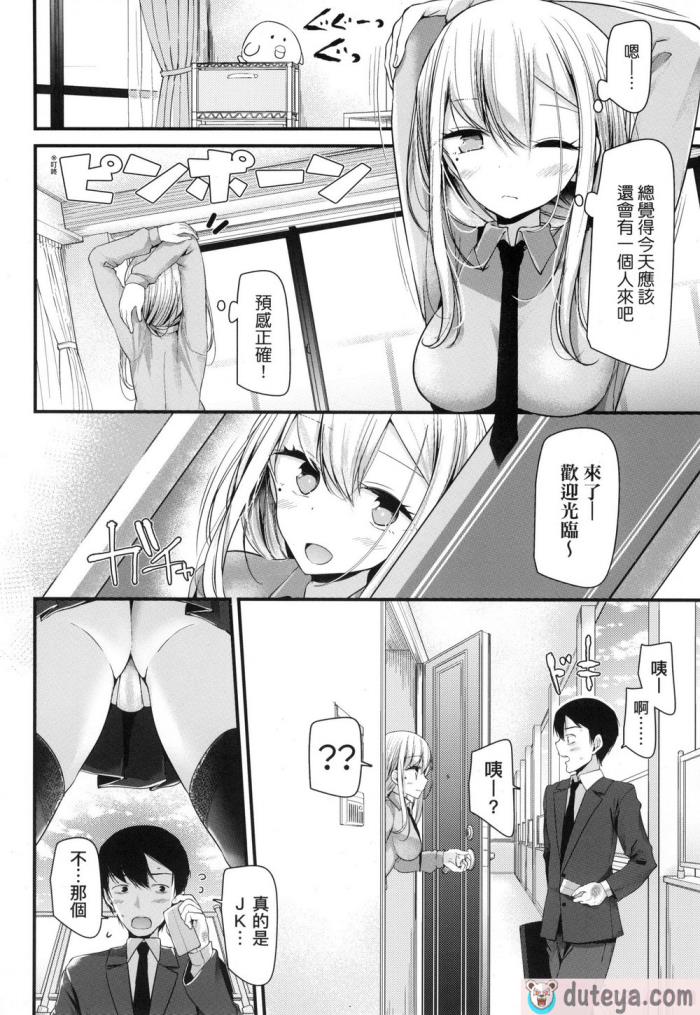 〈[大嘘] JK．REFLE -少女的療癒- [中国翻訳] [無修正][167P]〉