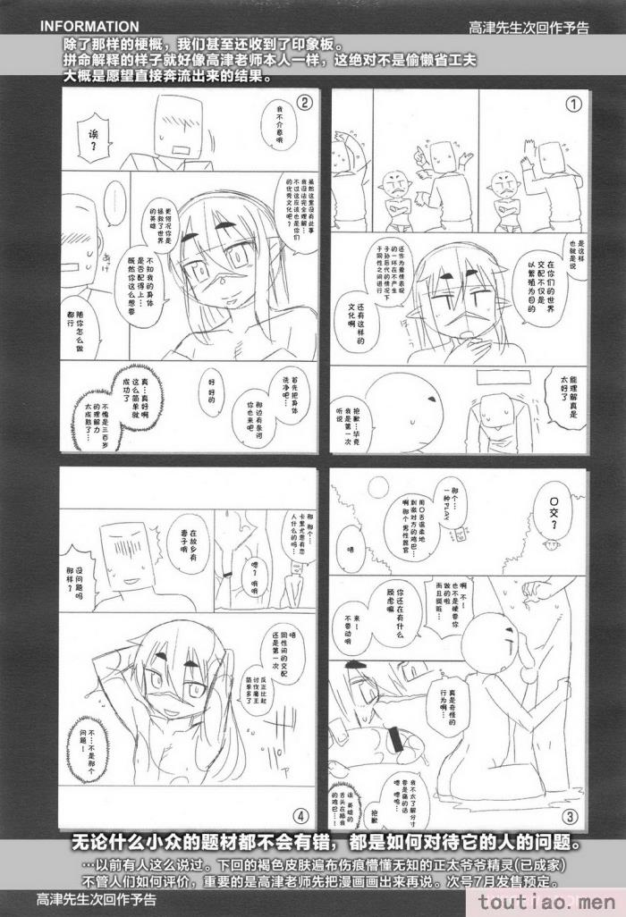 〈[高津] 異世界でエルフの勇者(♂)が嫁になってくれるようです!_ 第1-2話 [中国翻訳] [DL版][56P]〉