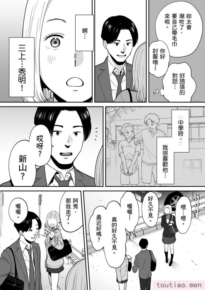 〈[桂あいり] カラミざかり番外編3～その後の新山～｜只想交歡的年紀 番外篇3 在那之後的新山 [中国翻訳] [無修正][106P]〉
