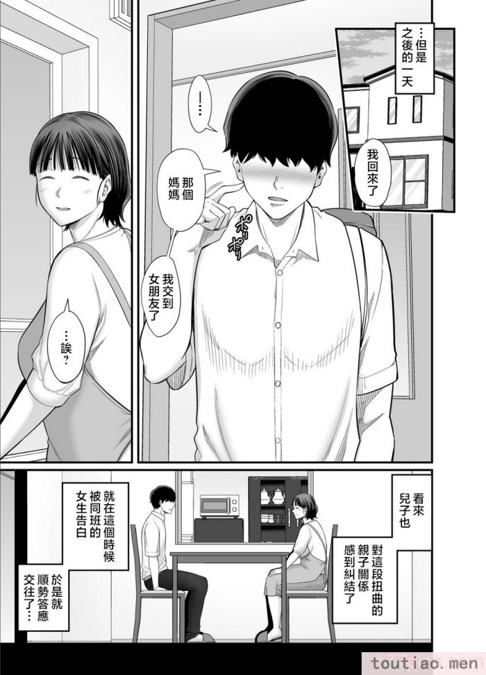 〈[裏飯屋 (抹茶ねじ)] お母さんボクの事誘ってるんだろ_2 [中国翻訳][49P]〉
