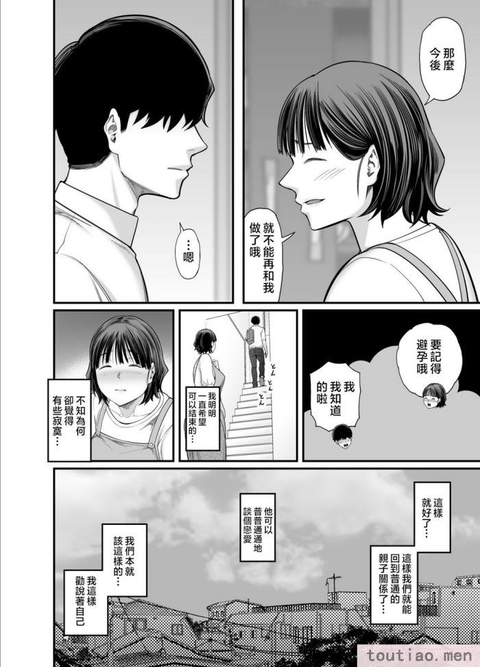 〈[裏飯屋 (抹茶ねじ)] お母さんボクの事誘ってるんだろ_2 [中国翻訳][49P]〉