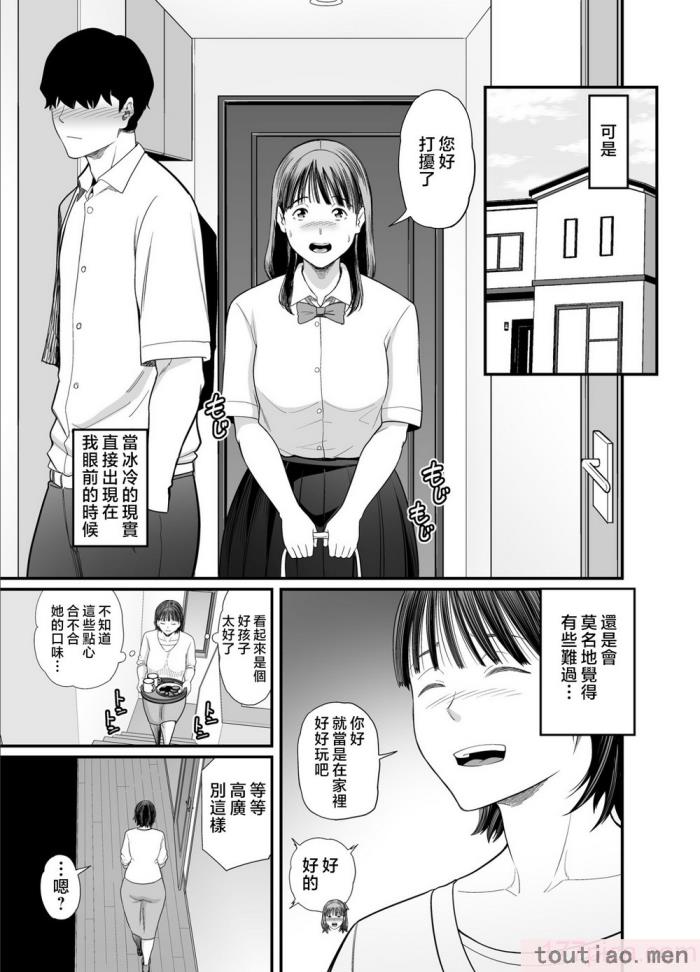 〈[裏飯屋 (抹茶ねじ)] お母さんボクの事誘ってるんだろ_2 [中国翻訳][49P]〉