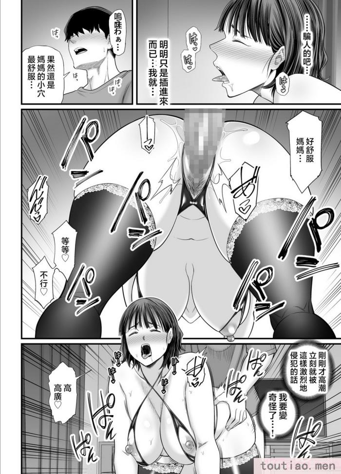 〈[裏飯屋 (抹茶ねじ)] お母さんボクの事誘ってるんだろ_2 [中国翻訳][49P]〉