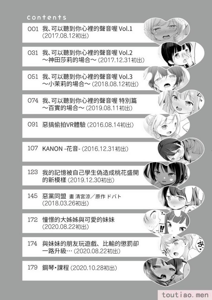 〈[清宮涼] ココロが読める彼と、エッチな妄想をする彼女。 [中国翻訳] [無修正] [DL版][211P]〉