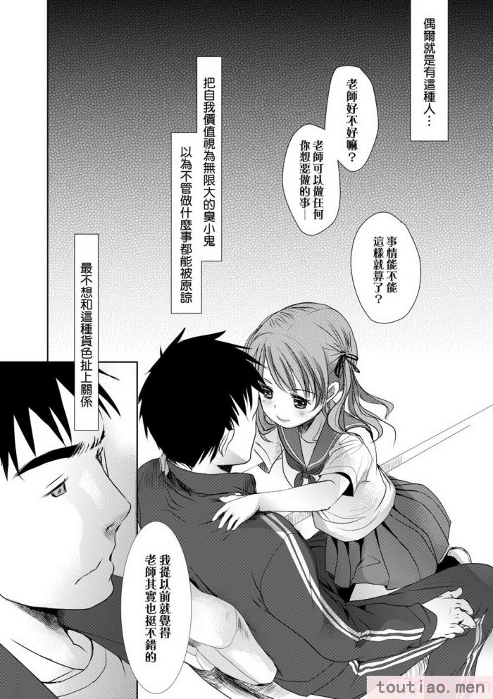 〈[岡田コウ] せんせいと、わたしと。 上 [中国翻訳] [無修正] [DL版][215P]〉