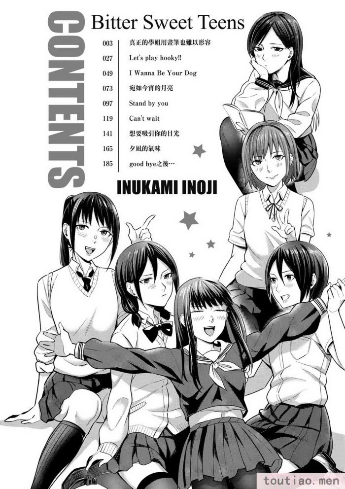 〈[犬上いの字] Bitter Sweet Teens [中国翻訳] [無修正] [DL版][217P]〉