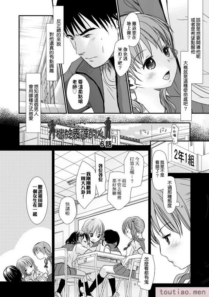〈[岡田コウ] せんせいと、わたしと。 下 [中国翻訳] [無修正] [DL版][225P]〉