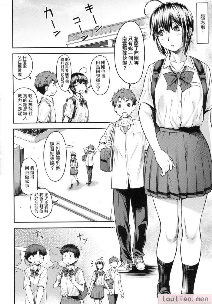 〈[流一本] かなめDate 上 [中国翻訳] [无修正][203P]〉