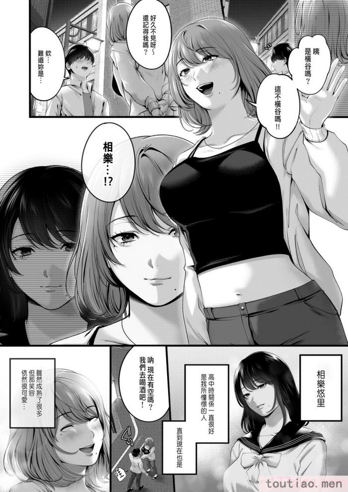 〈[東京群青 (山桐)] 憧れだった、相楽さん。 [中国翻訳][60P]〉