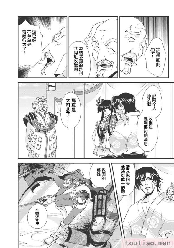 〈[鳴瀬ひろふみ] 戦国ランス 卷之一 [欶澜汉化组] [DL版][211P]〉