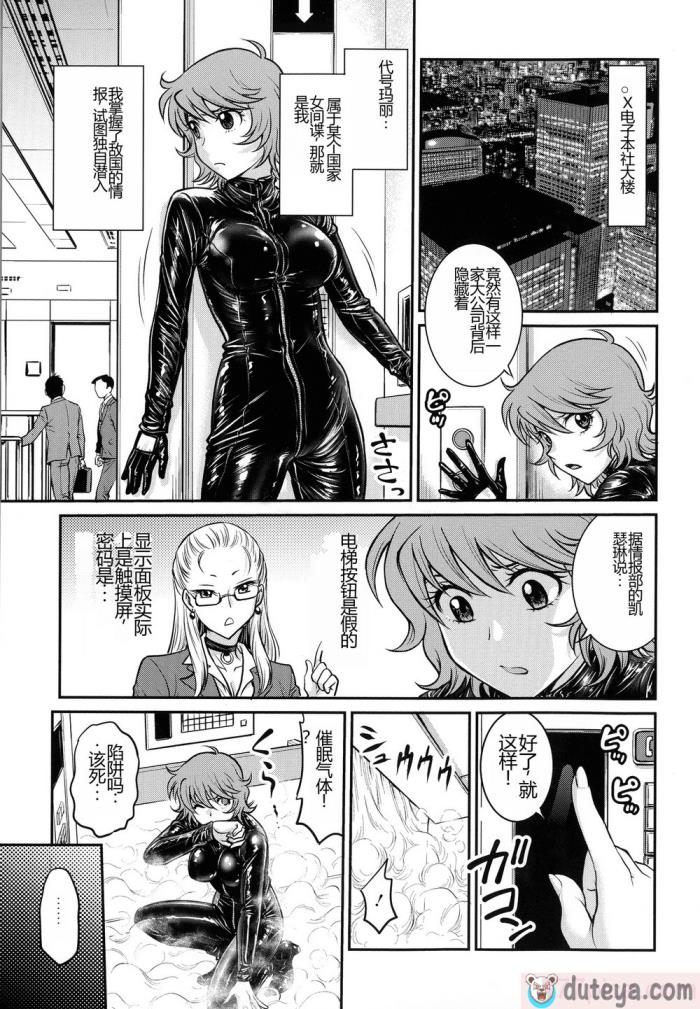 〈[船堀斉晃] 女スパイ 調教アクメ [机翻][189P]〉