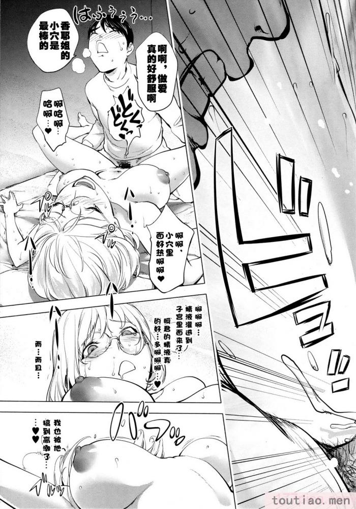 〈[蒟吉人] カヤねトリ カヤ姉シリーズ愛蔵版 [無修正][201P]〉