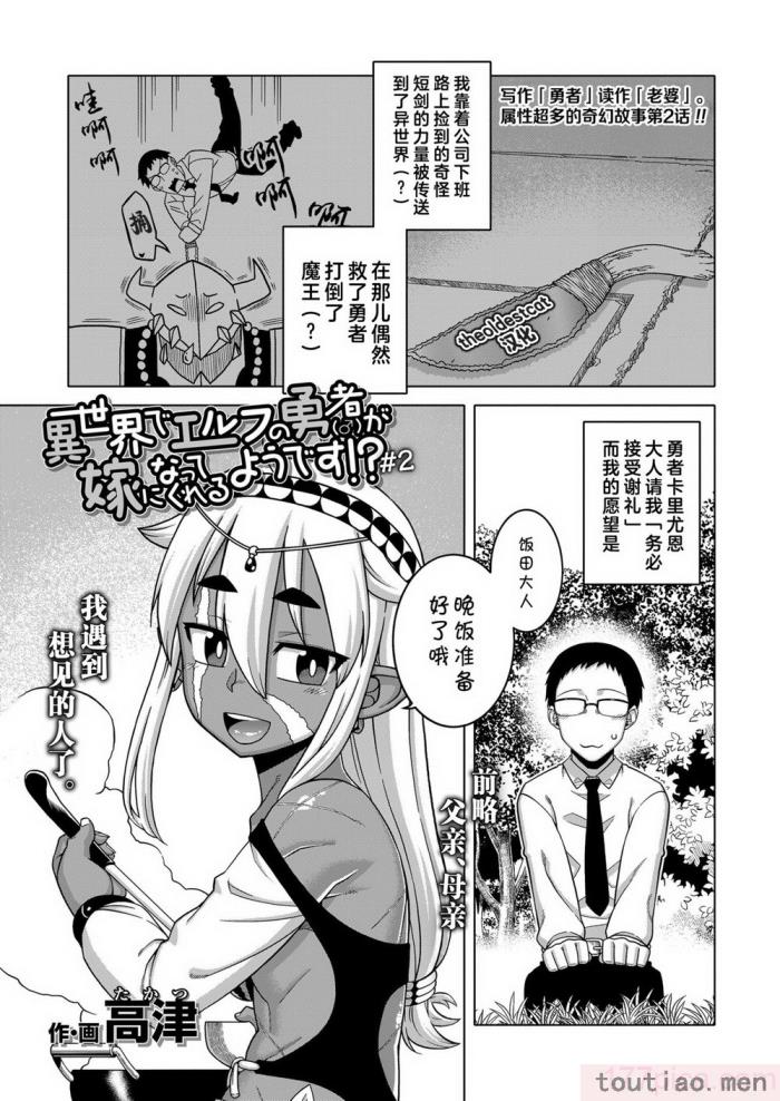 〈[高津] 異世界でエルフの勇者(♂)が嫁になってくれるようです!_ 第1-2話 [中国翻訳] [DL版][56P]〉