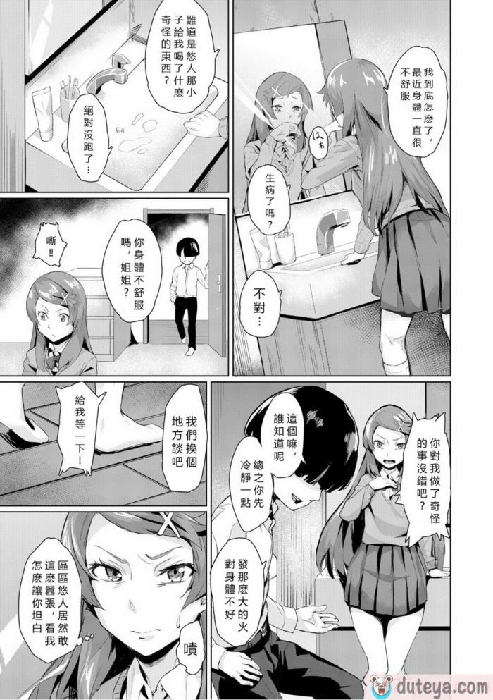 〈[稲荷ばん茶] エリート肉便器香織 [vexling機翻] [DL版][186P]〉