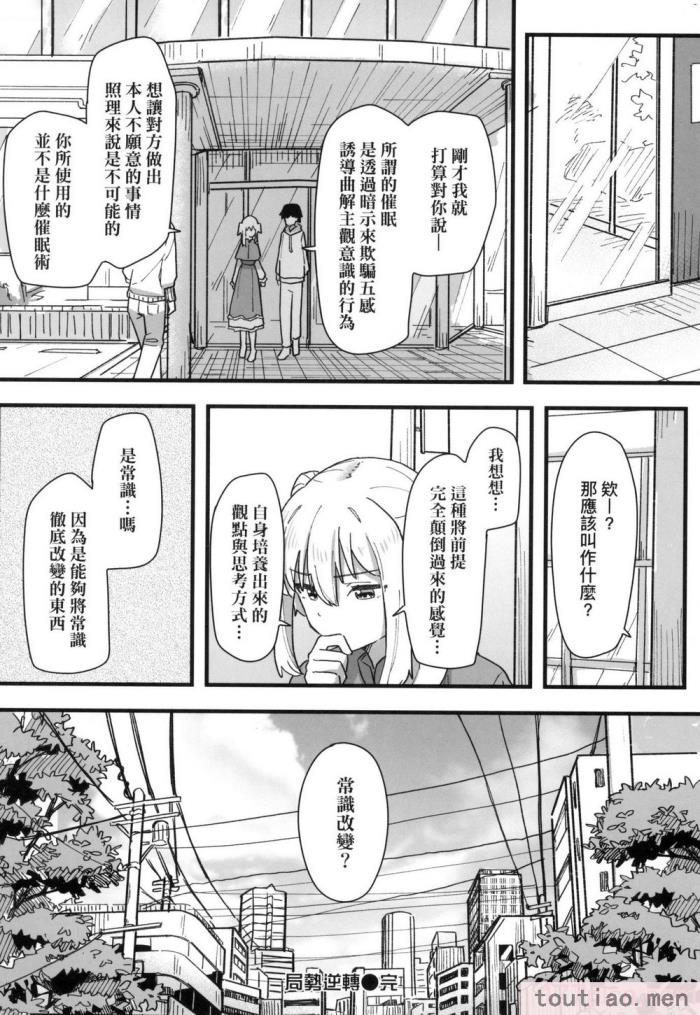〈[角煮煮] 常識改変活動記録 [中国翻訳] [無修正] [DL版][165P]〉