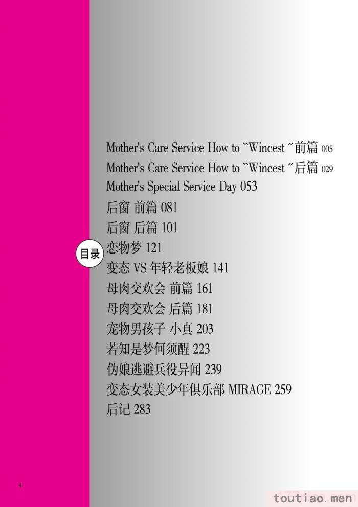 〈[児島未生] Mother’s Care Service How to ’Wincest’ [中国翻訳][126P]〉