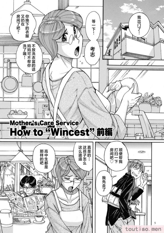 〈[児島未生] Mother’s Care Service How to ’Wincest’ [中国翻訳][126P]〉