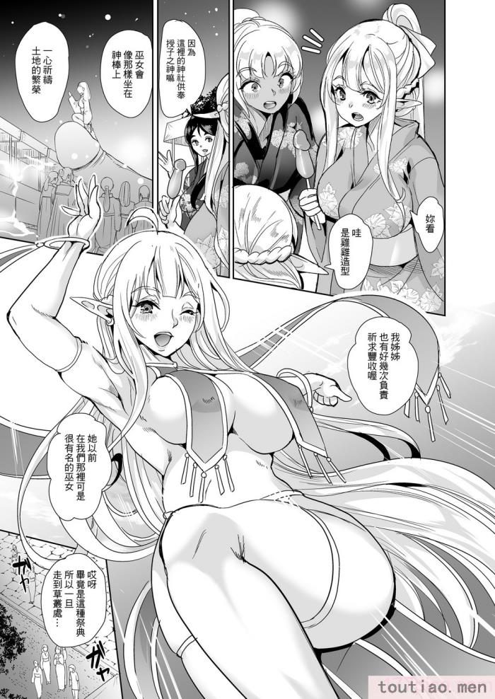 〈[弥美津峠 (鳳まひろ)] スケベエルフ姉妹、婚活に来る 総集編｜好色精靈姊妹為找老公而來 總集篇 [無修正][192P]〉