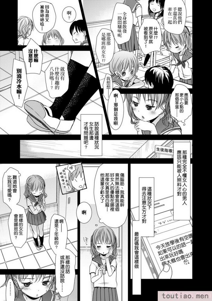 〈[岡田コウ] せんせいと、わたしと。 下 [中国翻訳] [無修正] [DL版][225P]〉