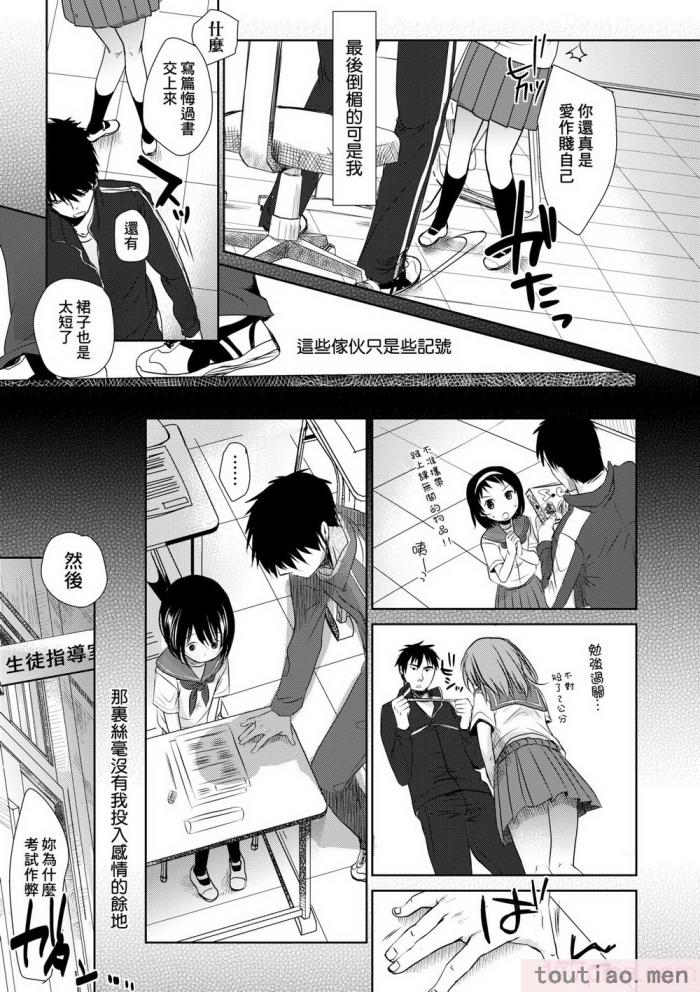〈[岡田コウ] せんせいと、わたしと。 上 [中国翻訳] [無修正] [DL版][215P]〉