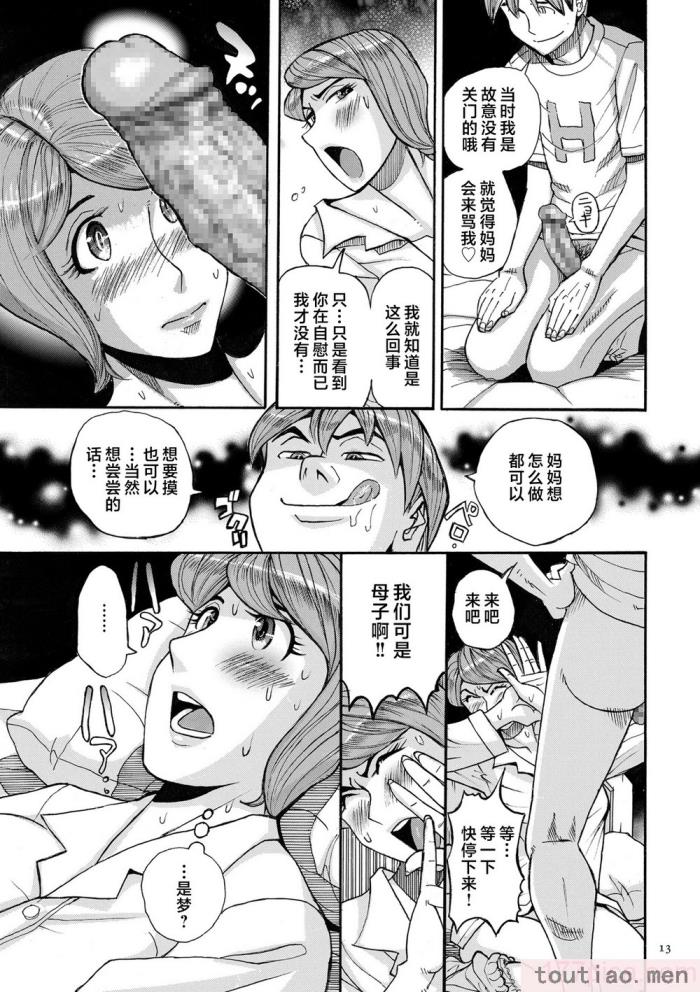 〈[児島未生] Mother’s Care Service How to ’Wincest’ [中国翻訳][126P]〉