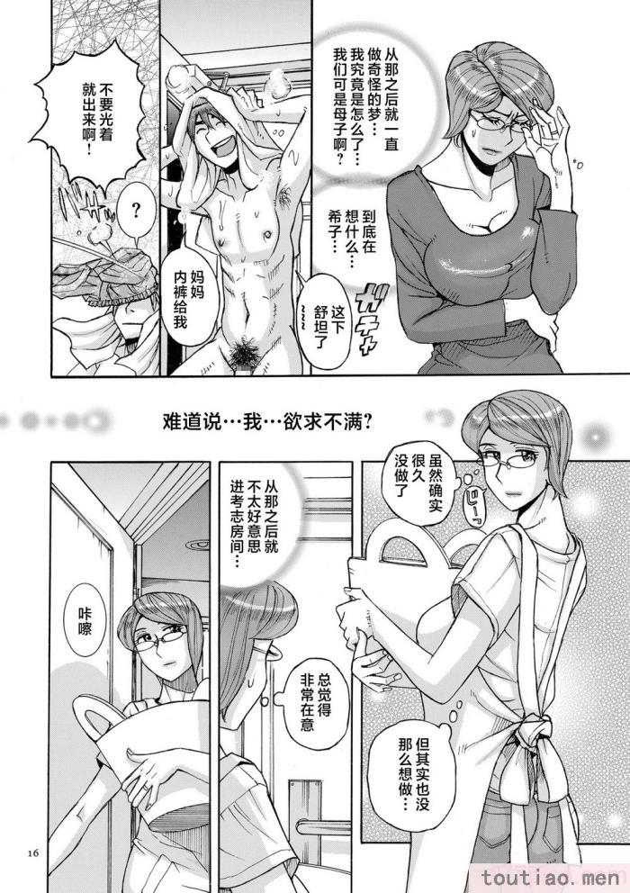 〈[児島未生] Mother’s Care Service How to ’Wincest’ [中国翻訳][126P]〉